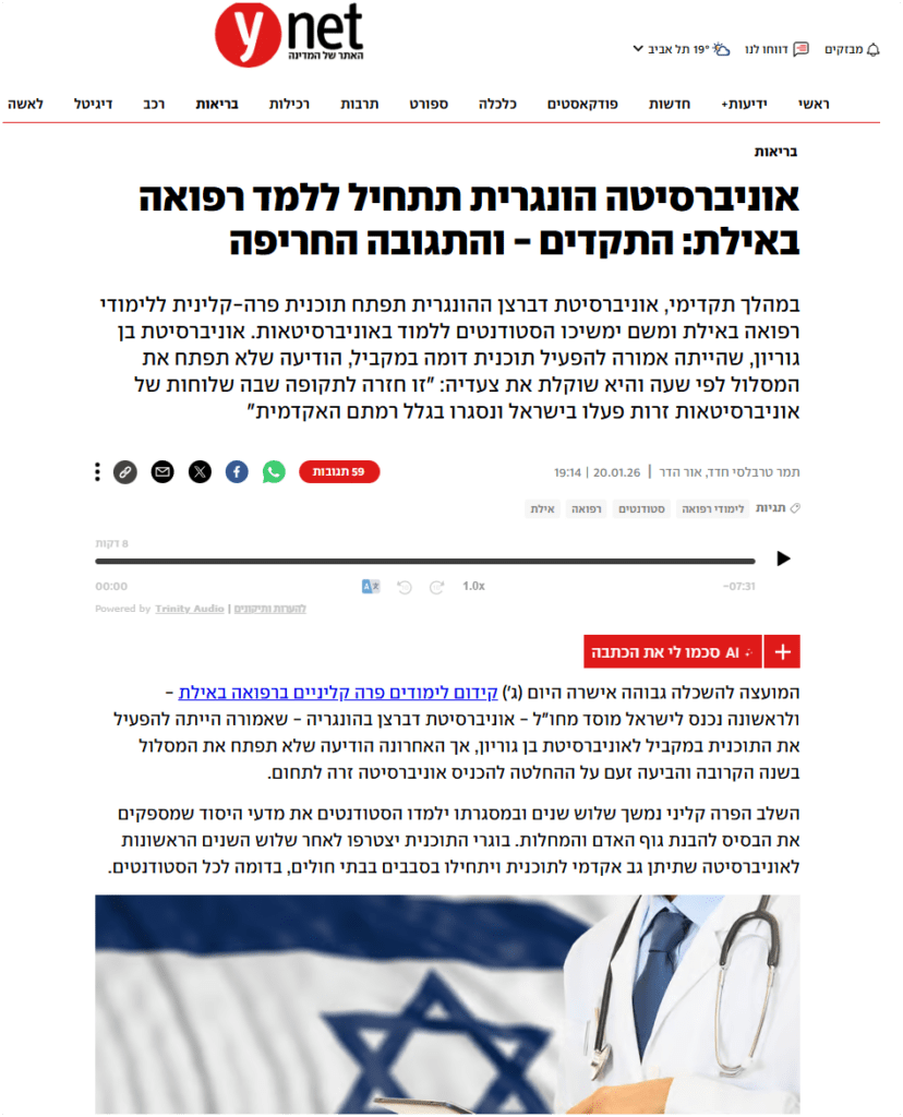 Ynet - הקמת שלוחה של אוניברסיטה הונגרית בעיר אילת