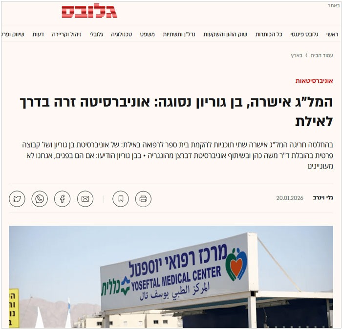 אישור-להקמת-שלוחה-של-אוניברסיטה-הונגרית-בעיר-אילת